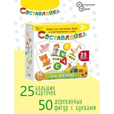 Деревянная игра «Составляйка. На ферме» 25 карточек