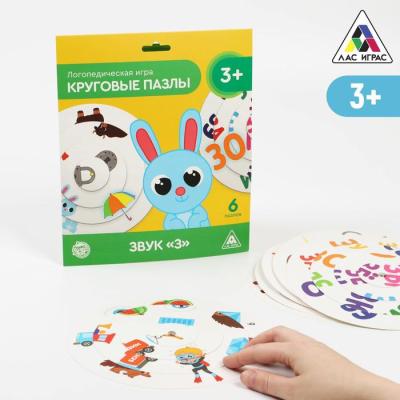 Логопедическая игра «Круговые пазлы. Звук «З», 3+