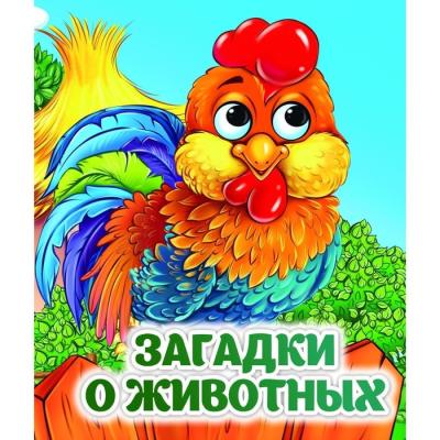 Книжка с глазками "Загадки о животных"