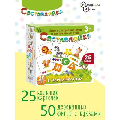 Деревянная игра «Составляйка. В мире животных» 25 карточек