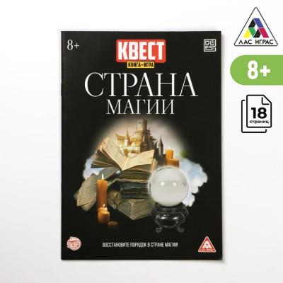 Квест книга-игра «Страна магии» версия 2