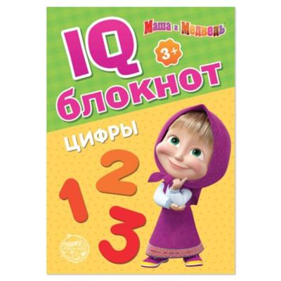 IQ-блокнот «Цифры», Маша и Медведь 20 стр.