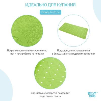 Антискользящий резиновый коврик ROXY-KIDS для ванны, 35x76 см, цвет салатовый