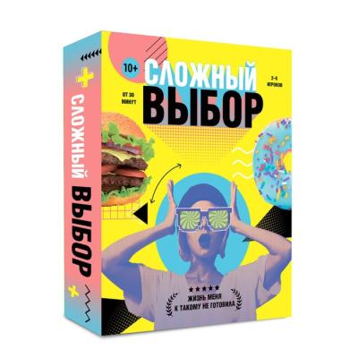 Карточная игра «Сложный выбор» 100 карточек