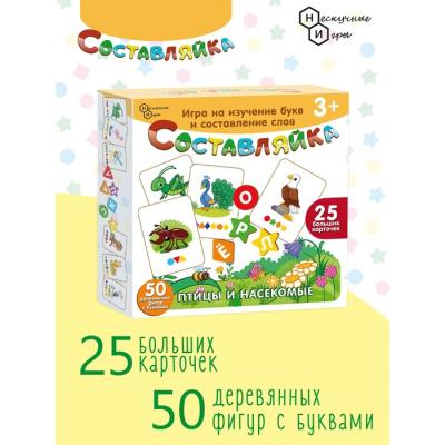 Деревянная игра «Составляйка. Птицы и Насекомые» 25 карточек