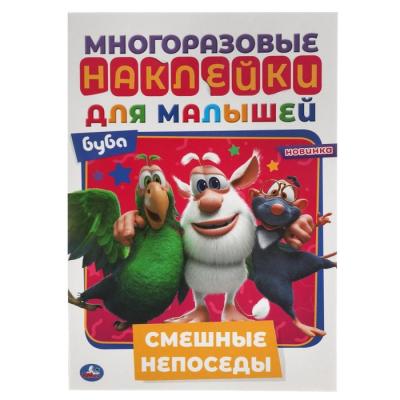 Активити А5 с многоразовыми наклейками «Смешные непоседы. Буба»