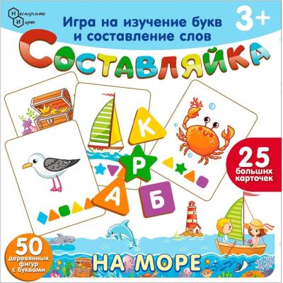 Деревянная игра «Составляйка. На море» 25 карточек