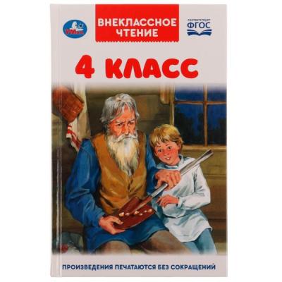 класс. Внеклассное чтение, 12,5 × 19,5 см, 176 стр.