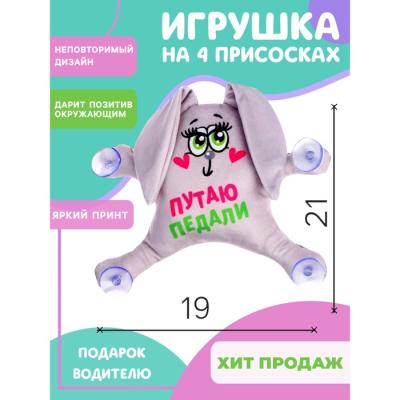 Автоигрушка «Путаю педали», зайка, 19 см х 4 см х 21 см