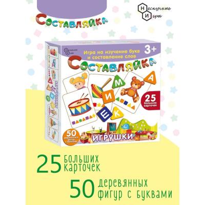 Деревянная игра «Составляйка. Игрушки» 25 карточек