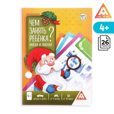 Новогодняя игра-книга «Чем занять ребёнка? Найди и покажи», А5, 26 страниц, 4+