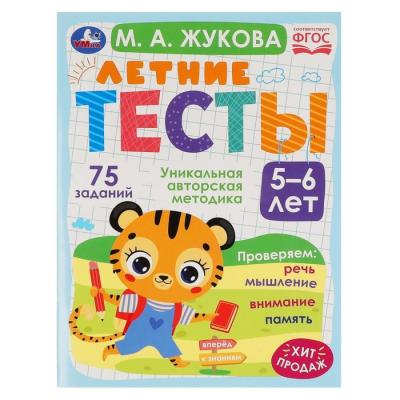 «Летние тесты 5-6 лет», М. А. Жукова, 75 заданий