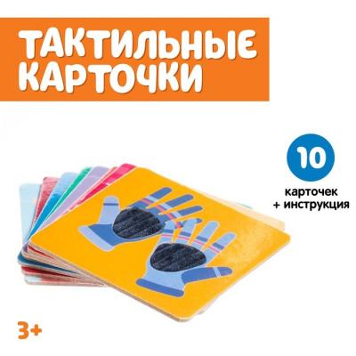 Развивающий набор «Большой дом», тактильные карточки, в пакете