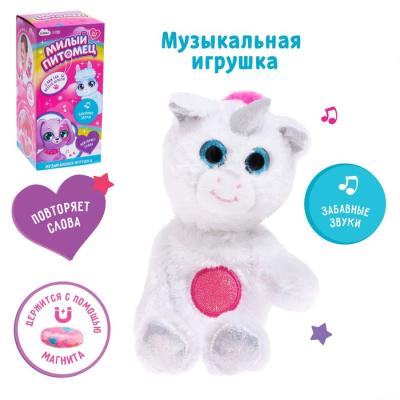 Музыкальная игрушка «Милый питомец: Единорог»