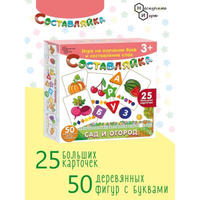 Деревянная игра «Составляйка. Сад и Огород» 25 карточек