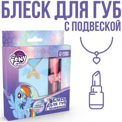 УЦЕНКА Блеск для губ с подвеской "Рейнбоу Дэш" My Little Pony