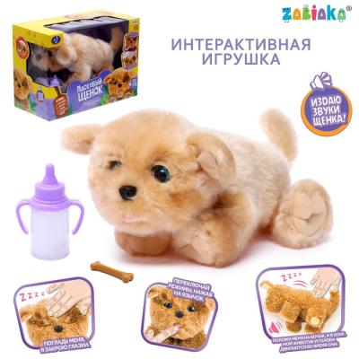 Интерактивная игрушка «Ласковый щенок»