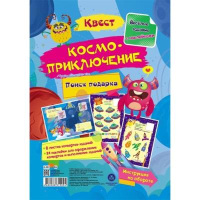 Весёлые задания с наклейками. Квест «Космоприключение»