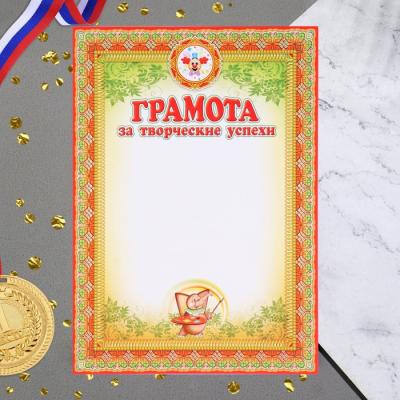 Грамота "За творческие успехи" слон, бумага, А4