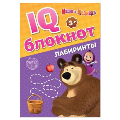 IQ-блокнот «Лабиринты», Маша и Медведь 20 стр.