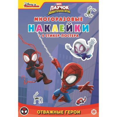 Развивающая книжка с многоразовыми наклейками «Паучок и его удивительные друзья»