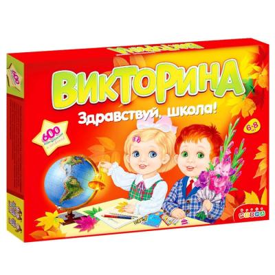 Викторина «Здравствуй школа!»