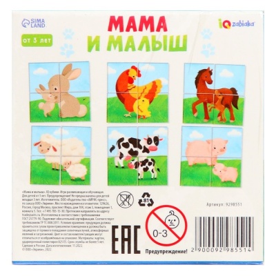 кубики «Мама и малыш», 4 шт.