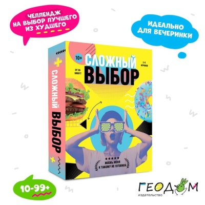 Карточная игра «Сложный выбор» 100 карточек