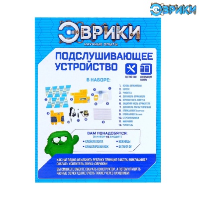 Набор для опытов «Подслушивающее устройство», работает от батареек