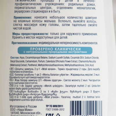 Детский шампунь 2 в 1 "Мой утенок", 750 мл