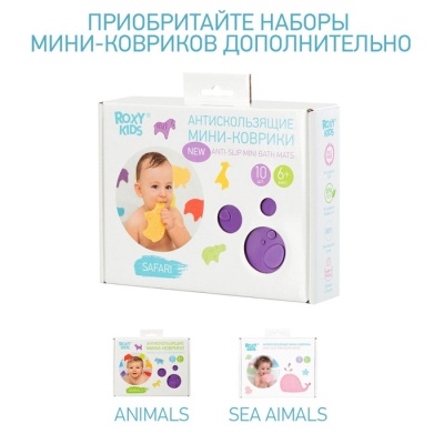 Антискользящие мини-коврики ROXY-KIDS для ванны, 10 шт., цвет МИКС