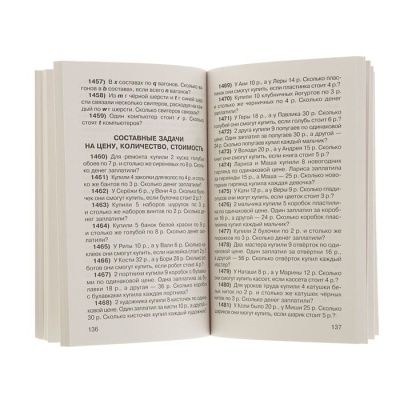 «2500 задач по математике с ответами ко всем задачам, 1-4 классы», Узорова О. В., Нефёдова Е. А.