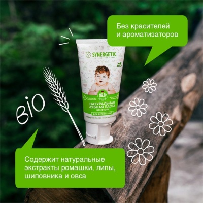 Детская зубная паста Synergetic, липа и ромашка, от 0 до 3 лет, 50 г