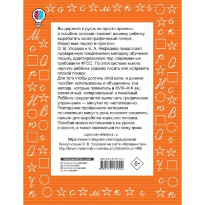 «Тренажер по чистописанию», 1-2-й класс