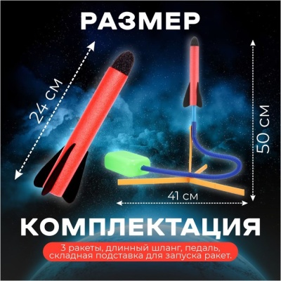 Стрелялка «Ракета»