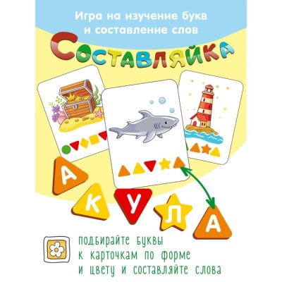 Деревянная игра «Составляйка. На море» 25 карточек