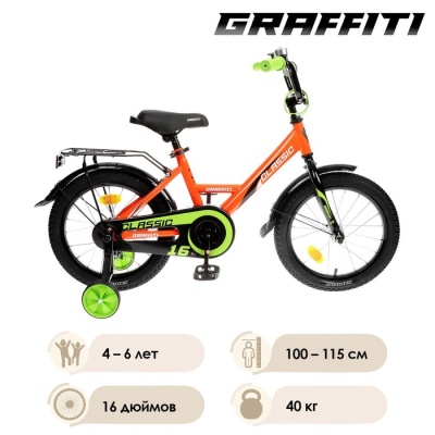 Велосипед 16" Graffiti Classic