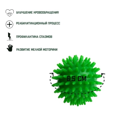 Массажер «Ёжик», d=6,5 см, 41 г