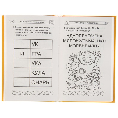 «1000 лучших головоломок от 5 до 7 лет», Дмитриева В. Г.