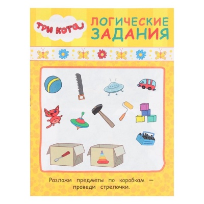 Игровой набор «Фанты с наклейками. Три кота», 18 страниц