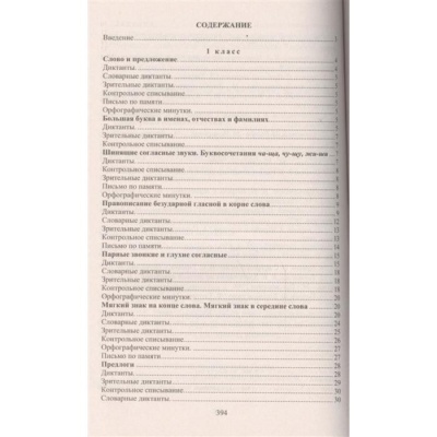 Диктанты, 1-4 классы