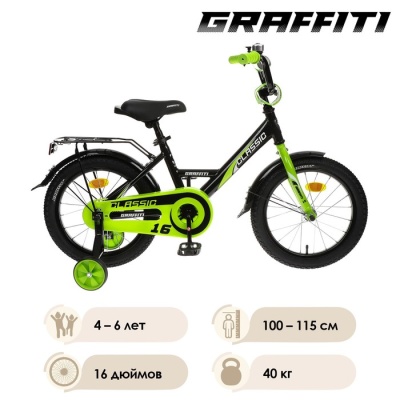 Велосипед 16" Graffiti Classic