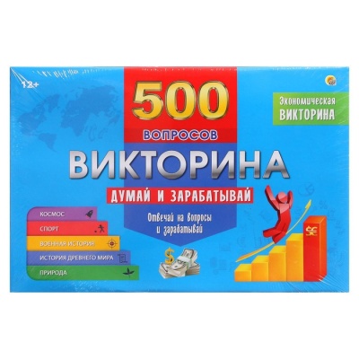 Викторина 500 вопросов «Думай и зарабатывай»