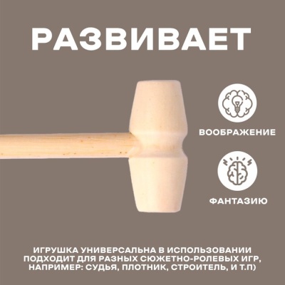 Деревянный молоточек «Радость» 14 × 4 × 2 см