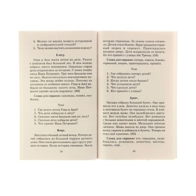 «555 изложений, диктантов и текстов для контрольного списывания, 1-4 классы», Узорова О. В., Нефёдова Е. А.