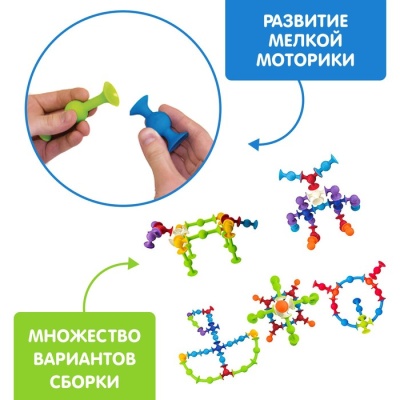 Конструктор «Весёлые присоски»