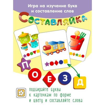 Деревянная игра «Составляйка. Игрушки» 25 карточек