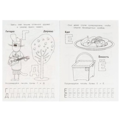 Раскраска. Азбука с прописями «Три кота и море приключений»