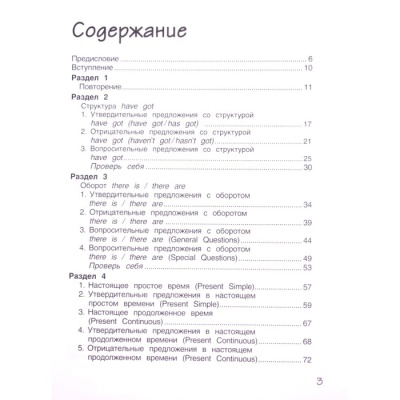 Английский язык. 3 класс. Пособие по грамматике. Комарова Ю. А., Малова О. В.