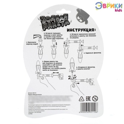 Игровой набор «Водная ракета»